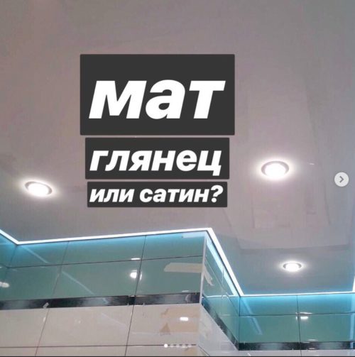 Мат, глянец или сатин?