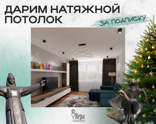 Как установить натяжные потолки и сэкономить на этом более 50 тысяч?